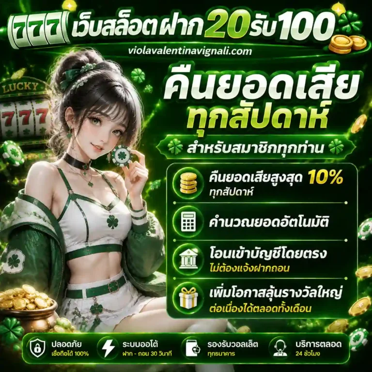 โปร 20รับ100ทํา400ถอน200